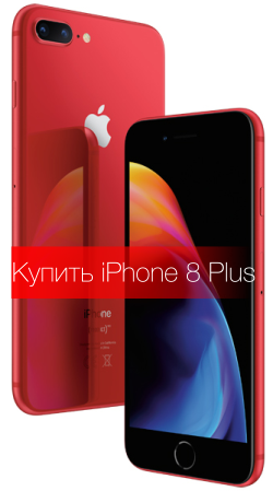 Купить iPhone 8 Plus 64 Red